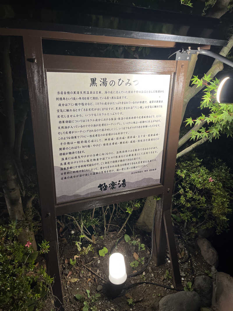 ととのいさんさんの極楽湯 横浜芹が谷店のサ活写真