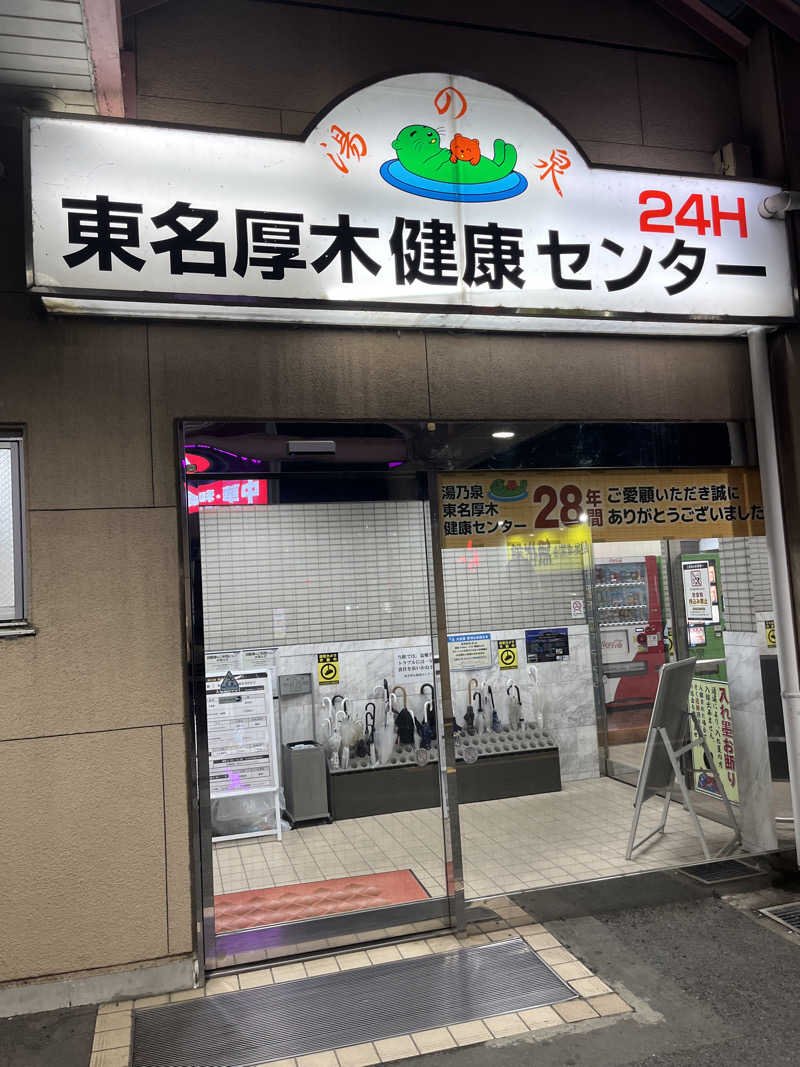 ととのいさんさんの湯乃泉 東名厚木健康センターのサ活写真