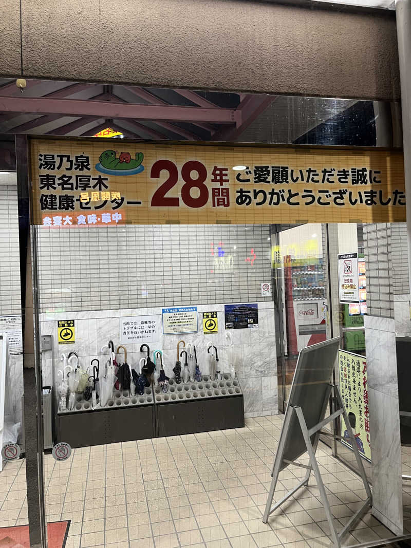 ととのいさんさんの湯乃泉 東名厚木健康センターのサ活写真