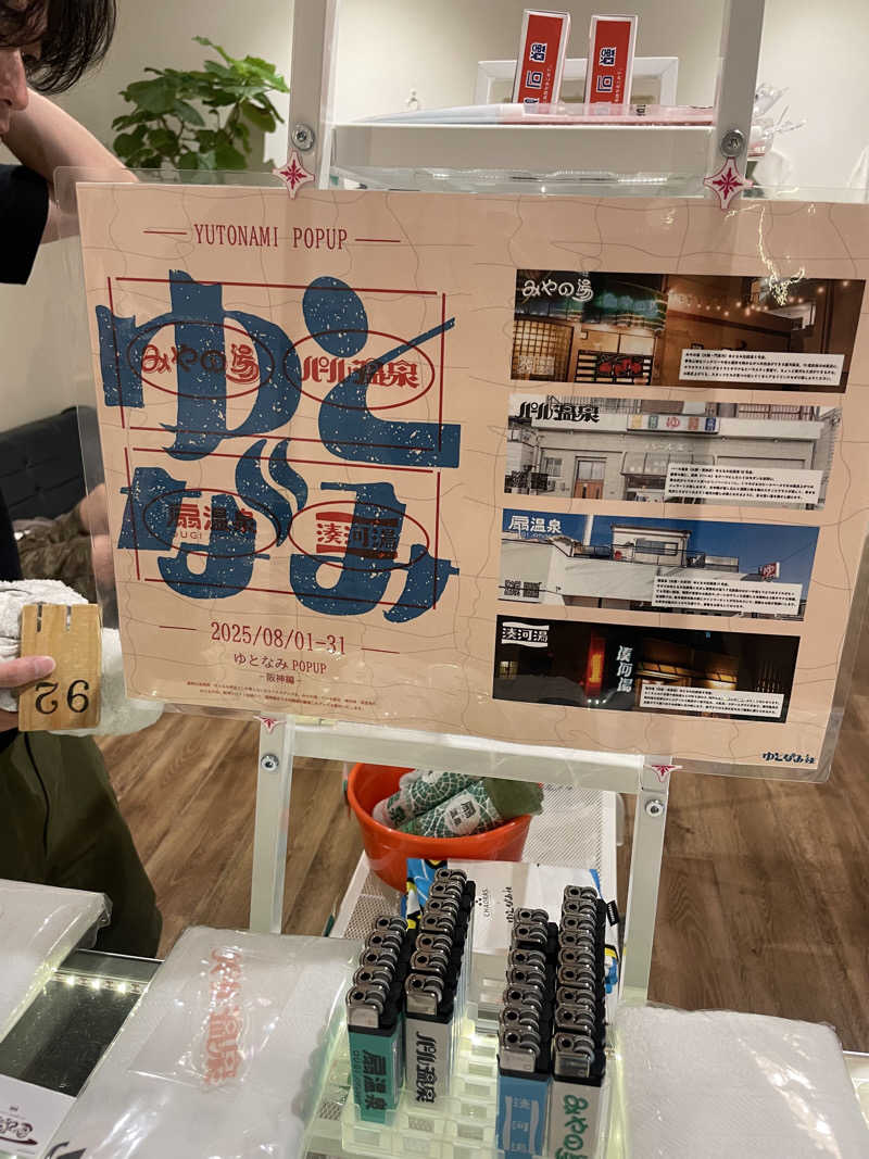 蒸され坊主さんの扇温泉のサ活写真