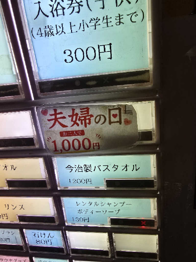 たんたんさんの西条天然温泉 ひうちの湯のサ活写真