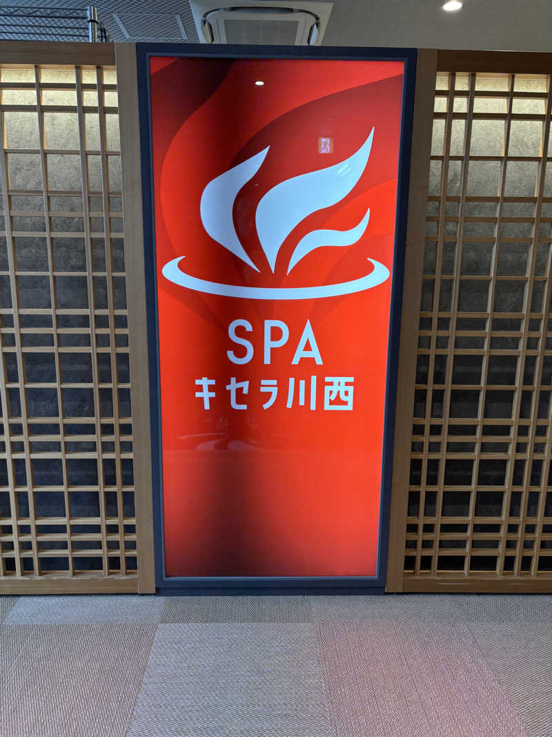 こーさんのSPAキセラ川西のサ活写真