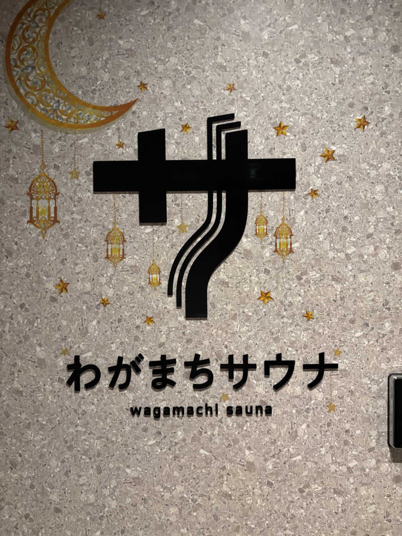 こーさんのわがまちサウナ 大阪野田のサ活写真