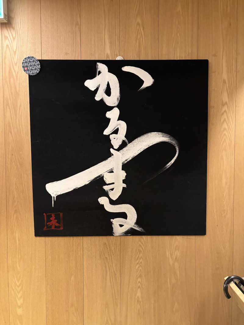 こーさんのサウナ&ホテル かるまる池袋のサ活写真