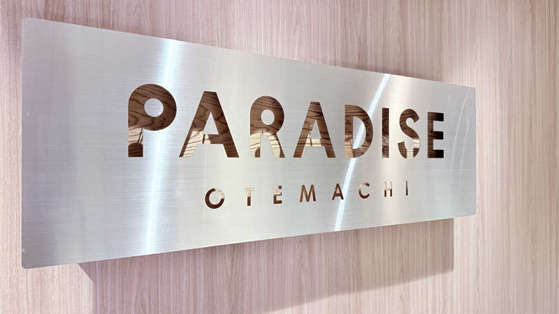 T（サウマナン）さんのPARADISE 大手町のサ活写真