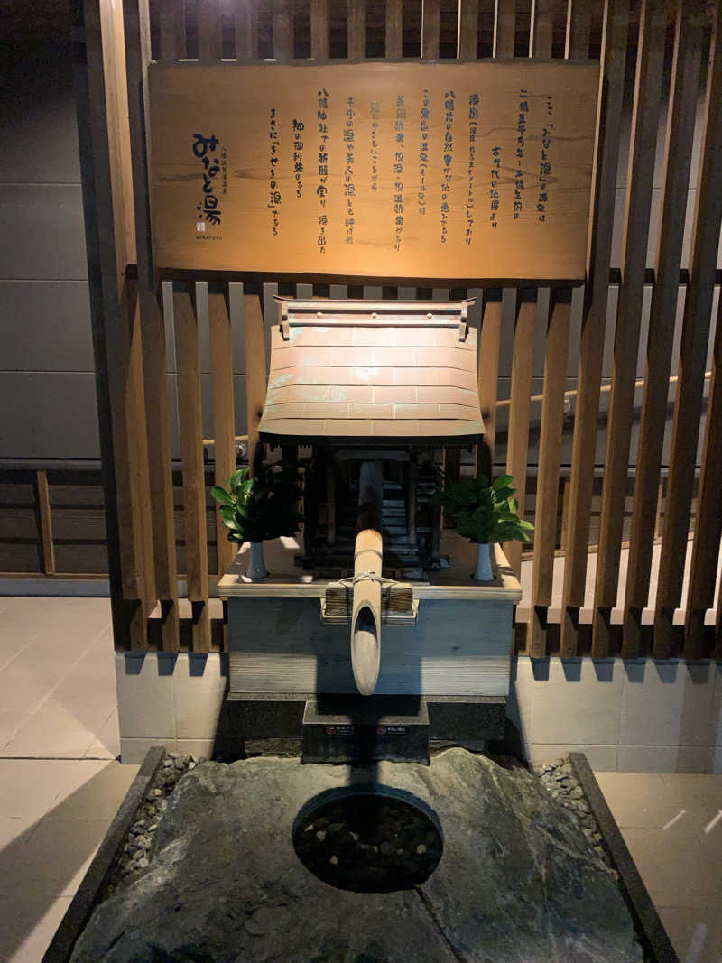 ととのったーマンさんの八幡浜黒湯温泉 みなと湯のサ活写真