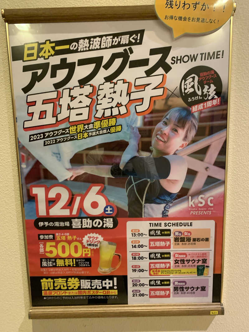 ととのったーマンさんの伊予の湯治場 喜助の湯のサ活写真