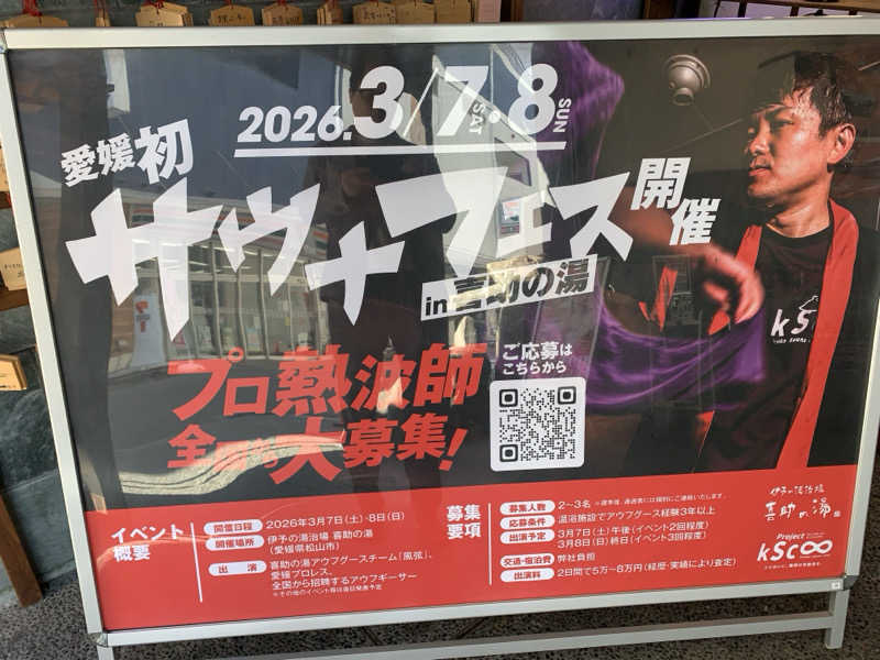 ととのったーマンさんの伊予の湯治場 喜助の湯のサ活写真