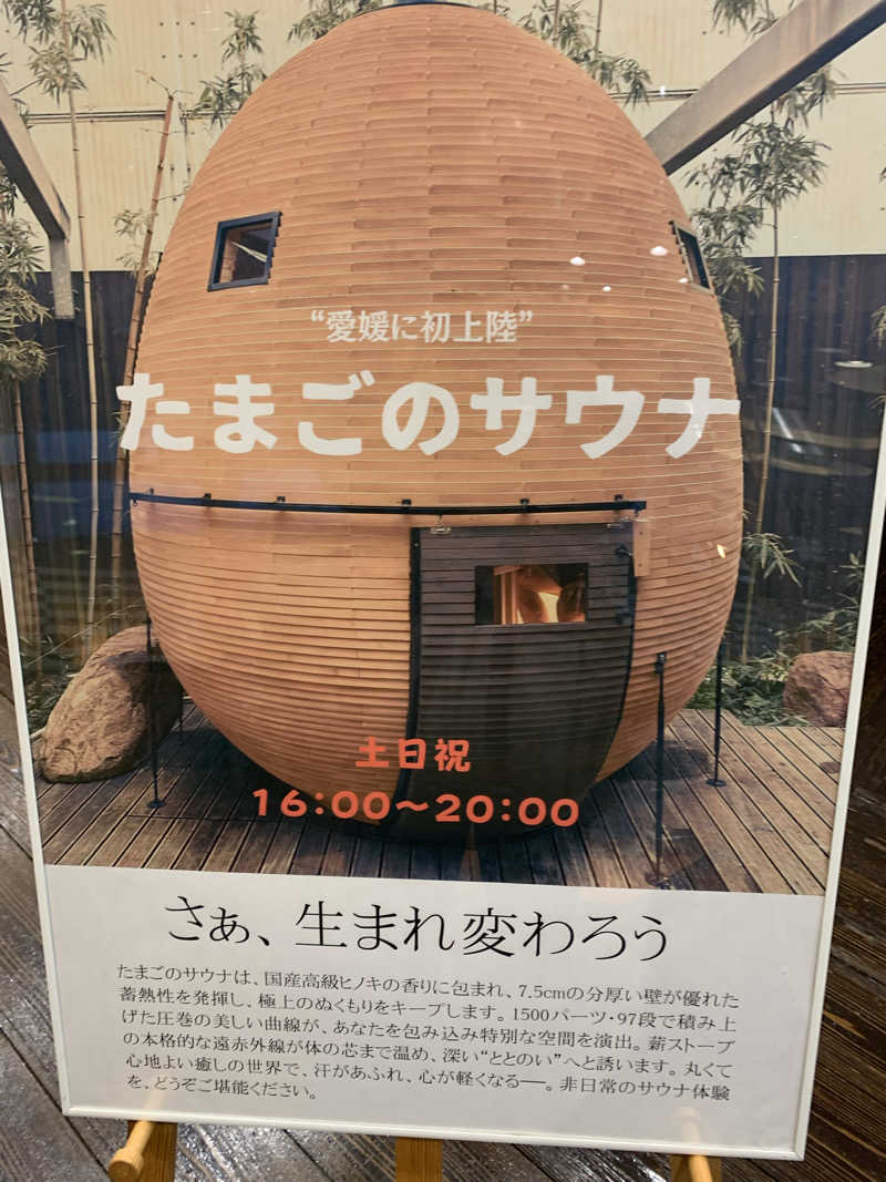 ととのったーマンさんのたかのこの湯のサ活写真