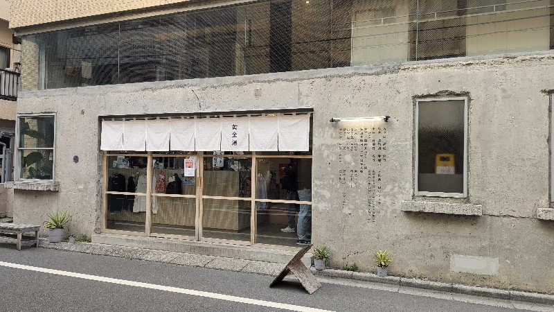 あさめしまえさんの黄金湯のサ活写真