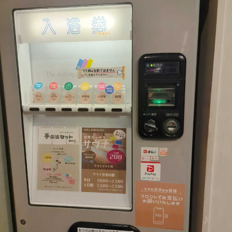 あさめしまえさんのぽかぽか御経塚の湯のサ活写真