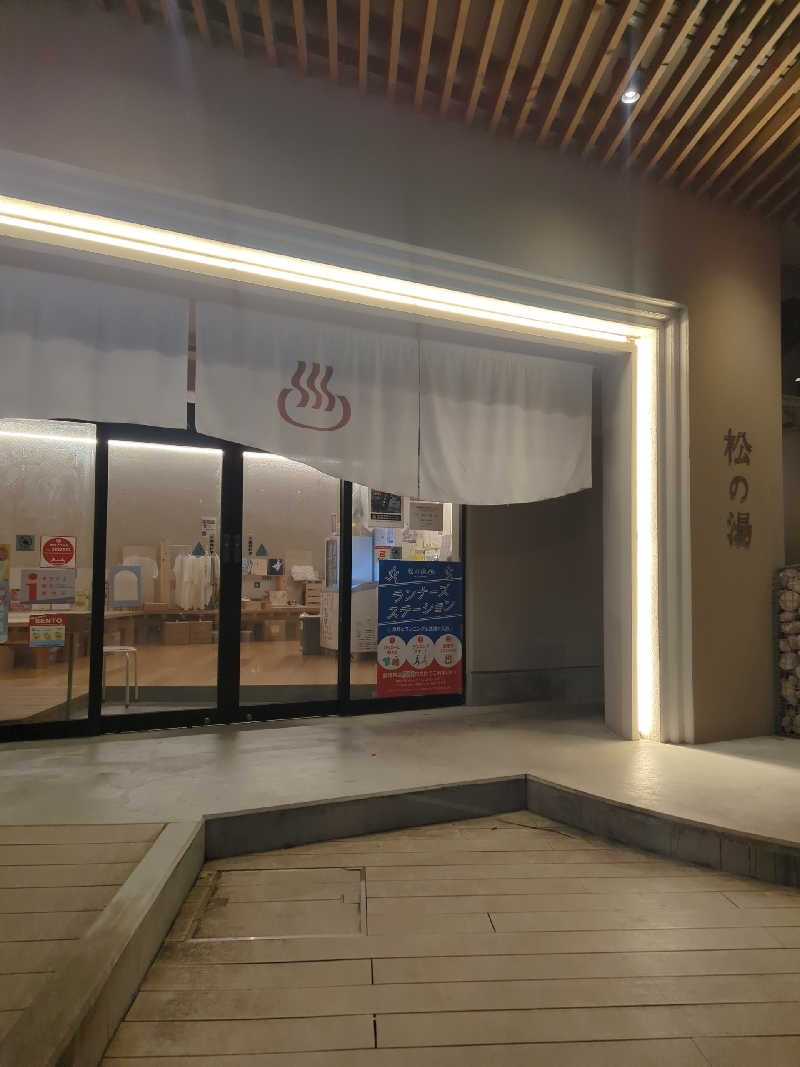 あさめしまえさんの松の湯のサ活写真