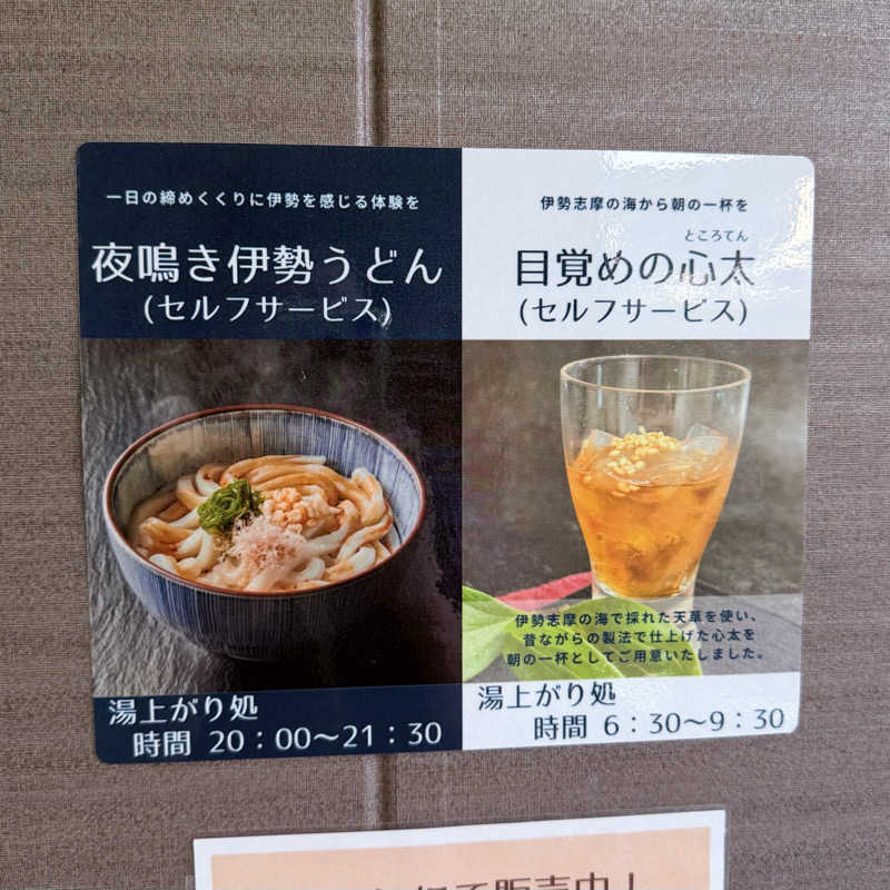 ttnu5206さんの旅荘 海の蝶のサ活写真