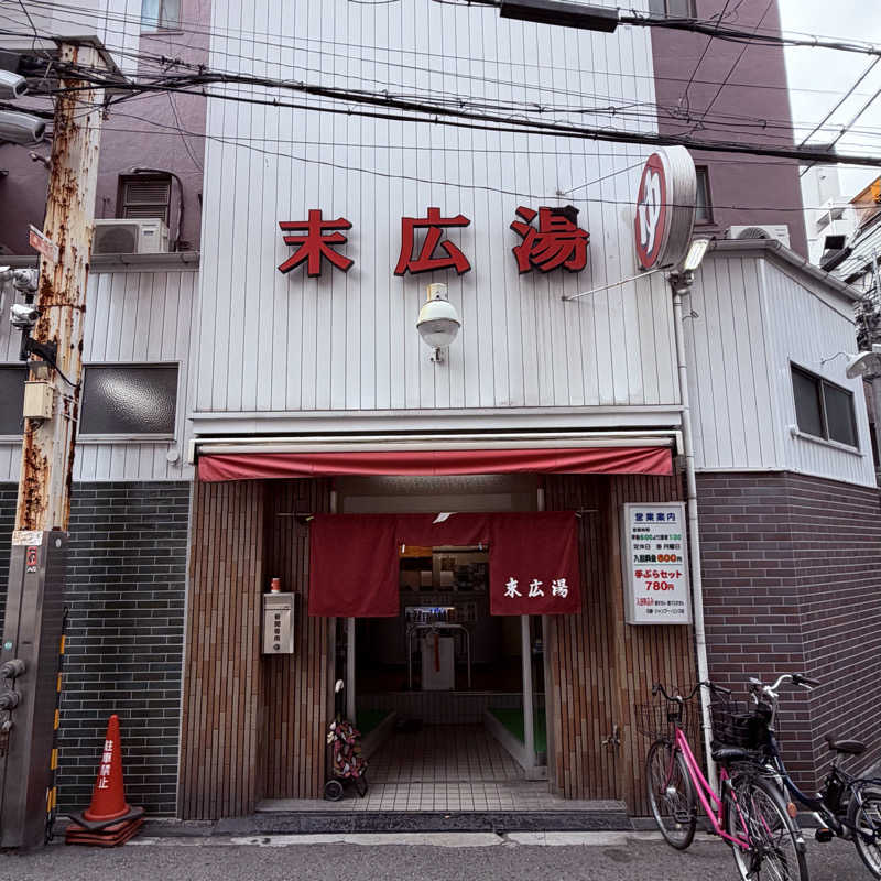 ttnu5206さんの末広湯のサ活写真