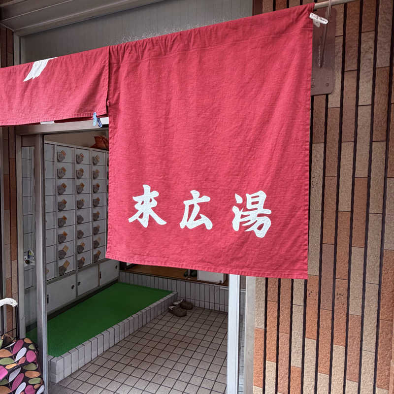 ttnu5206さんの末広湯のサ活写真