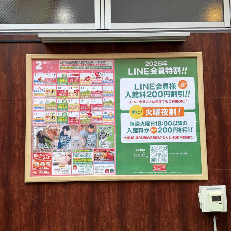 ttnu5206さんの東京荻窪天然温泉 なごみの湯のサ活写真