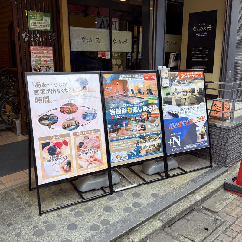ttnu5206さんの東京荻窪天然温泉 なごみの湯のサ活写真