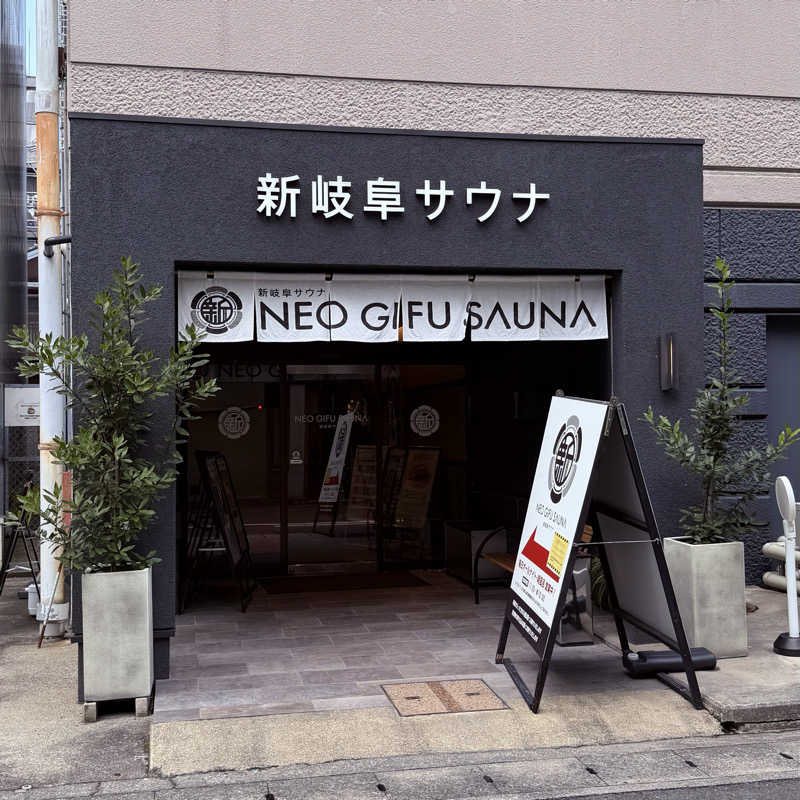 ttnu5206さんの新岐阜サウナのサ活写真