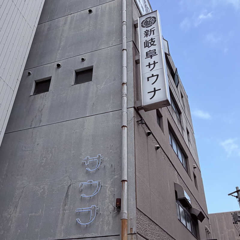ttnu5206さんの新岐阜サウナのサ活写真