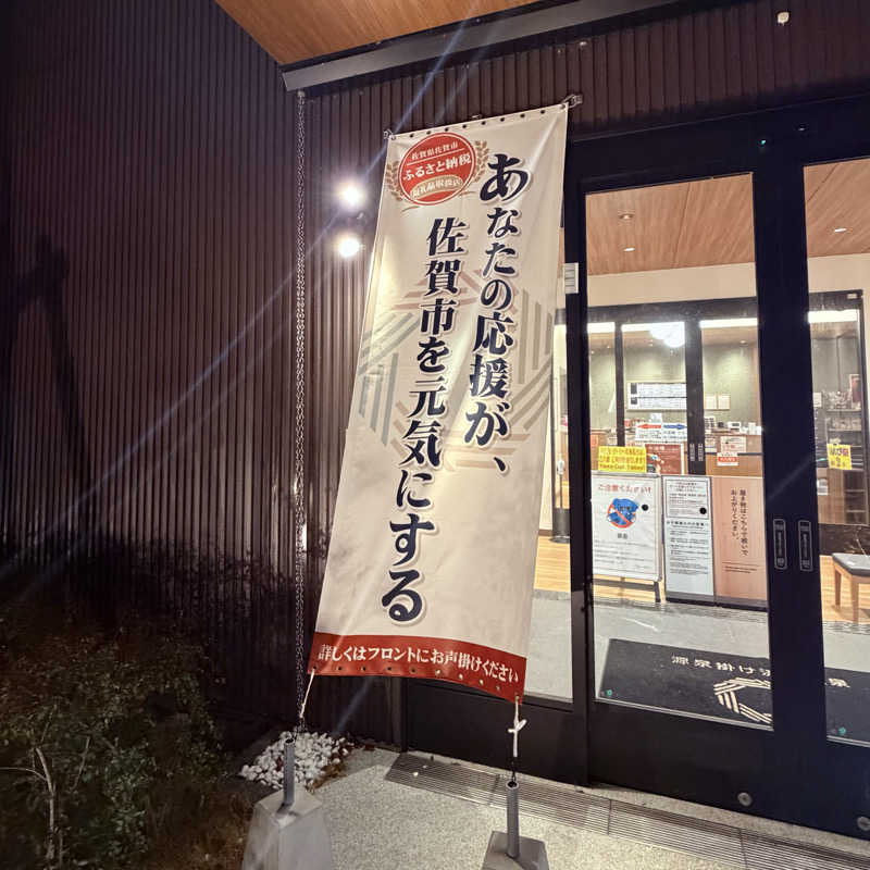 ttnu5206さんの佐賀の湯処 KOMOREBIのサ活写真