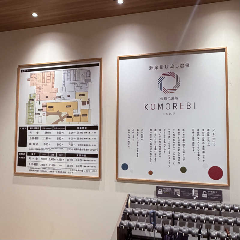 ttnu5206さんの佐賀の湯処 KOMOREBIのサ活写真
