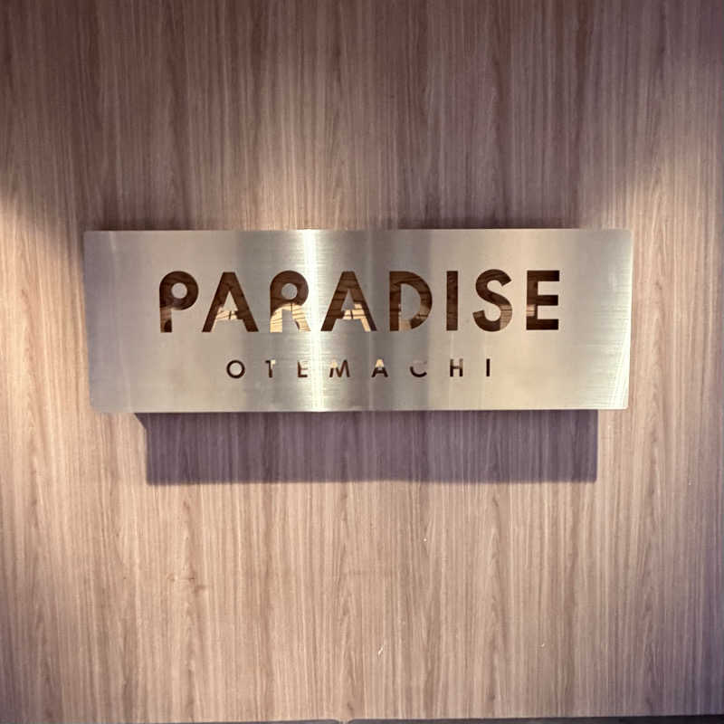 ttnu5206さんのPARADISE 大手町のサ活写真
