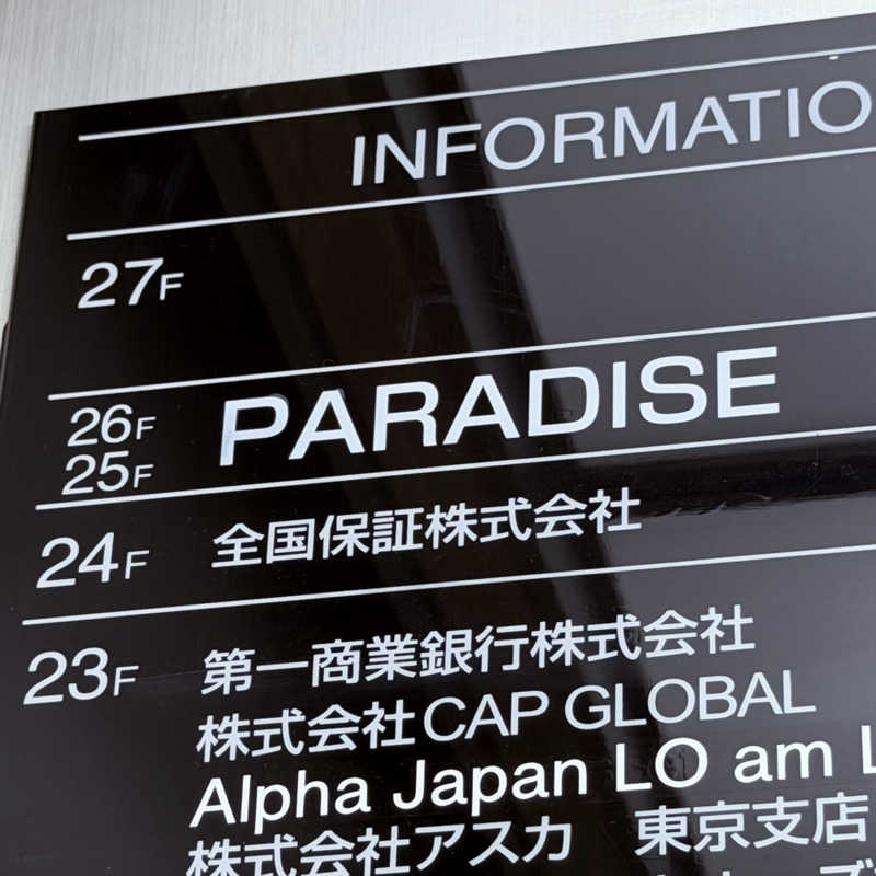 ttnu5206さんのPARADISE 大手町のサ活写真