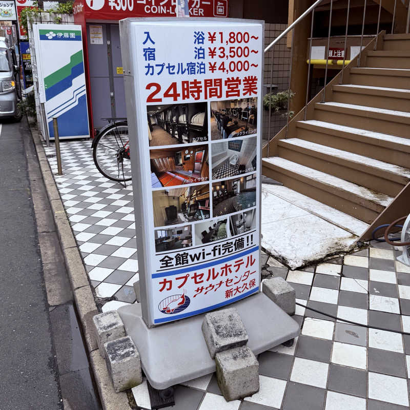 ttnu5206さんのサウナセンター新大久保(旧サウナホテルニュー大泉 新大久保店)のサ活写真