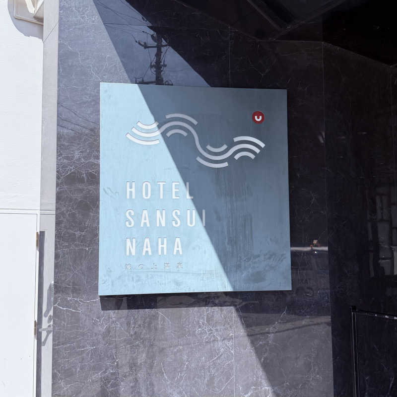 ttnu5206さんのHotel SANSUI Naha 琉球温泉 波之上の湯のサ活写真