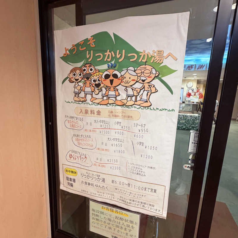 ttnu5206さんの天然温泉 りっかりっか湯(那覇セントラルホテル)のサ活写真