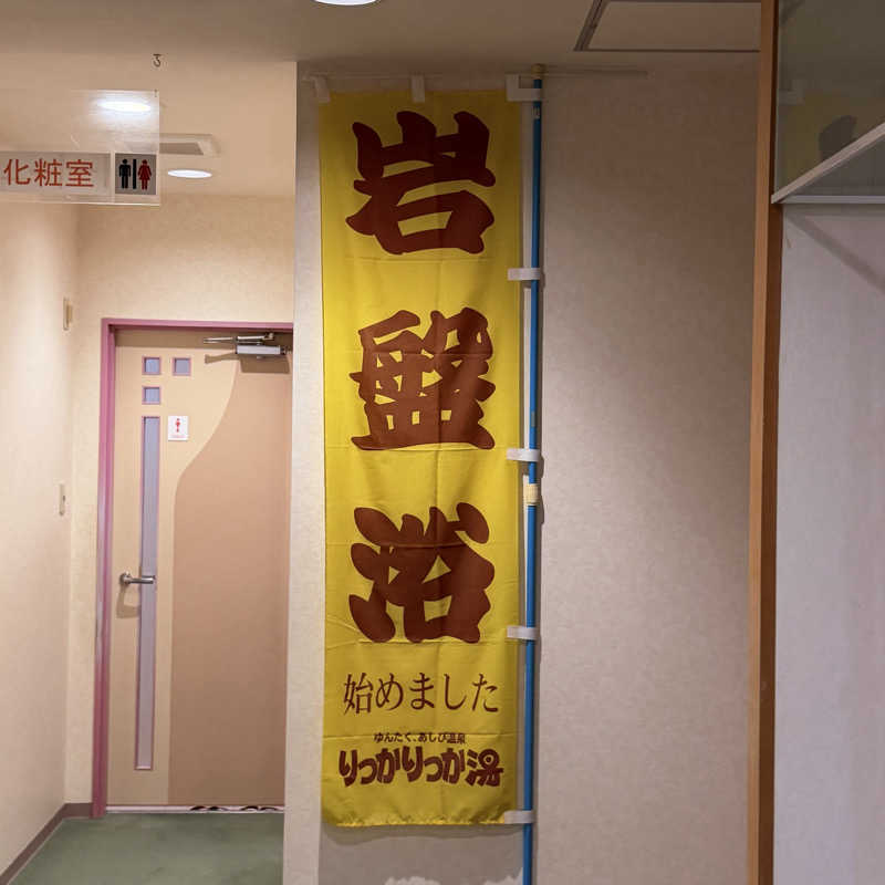 ttnu5206さんの天然温泉 りっかりっか湯(那覇セントラルホテル)のサ活写真