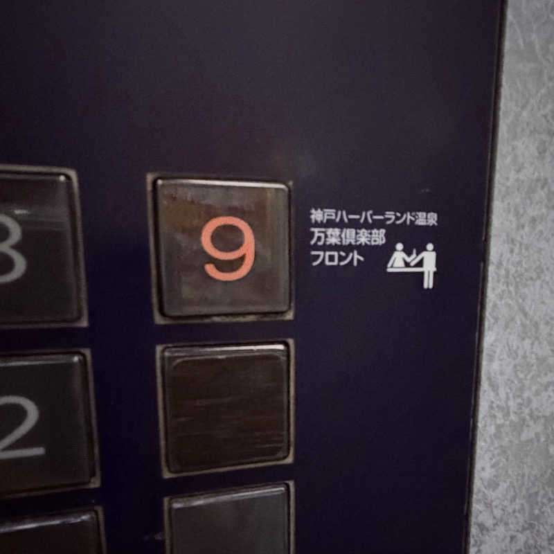 ttnu5206さんの神戸ハーバーランド温泉 万葉倶楽部のサ活写真