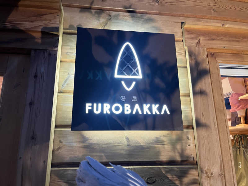 ホーリーさんの湯屋 FUROBAKKA(フロバッカ)のサ活写真