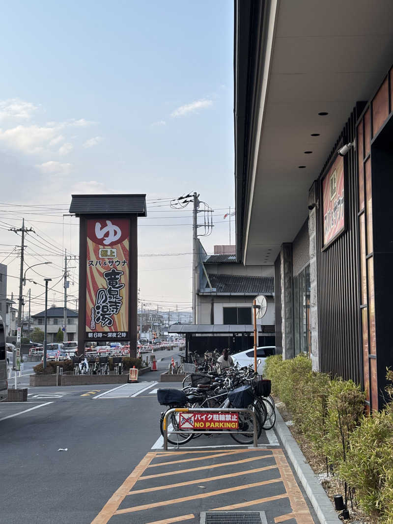 しゅうさんの竜泉寺の湯 草加谷塚店のサ活写真