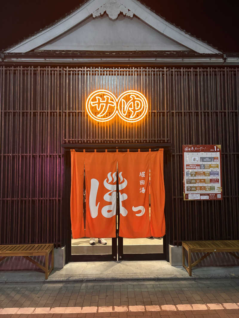 しゅうさんの堀田湯のサ活写真