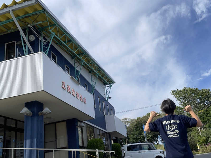 masafさんの三沢空港温泉のサ活写真