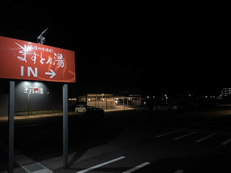 masafさんの三陸四季湯彩ますと乃湯のサ活写真