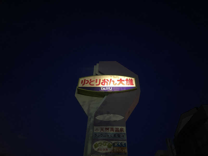 masafさんのゆとりおん大雄のサ活写真