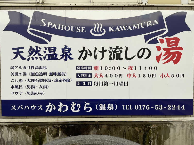 masafさんのスパハウス かわむらのサ活写真