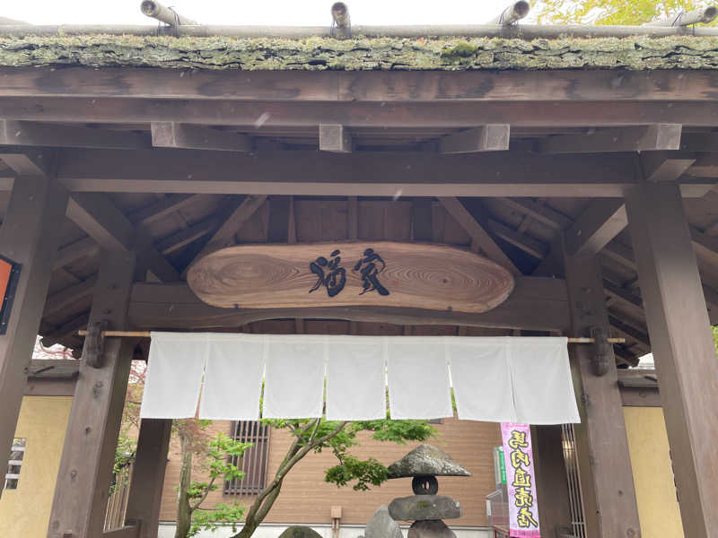 masafさんの津軽おのえ温泉 日帰り宿 福家のサ活写真