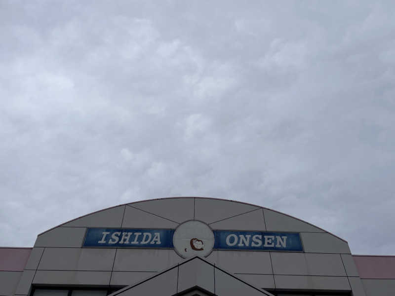 masafさんの水沢石田温泉のサ活写真