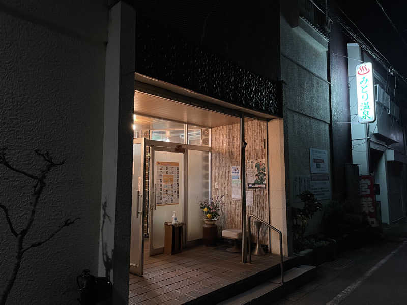 masafさんのみどり温泉のサ活写真