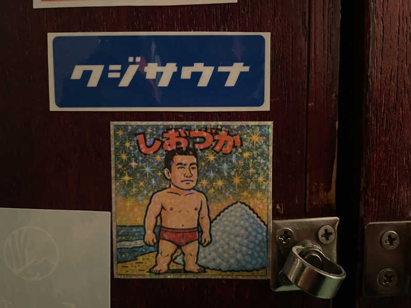 masafさんの久慈サウナのサ活写真