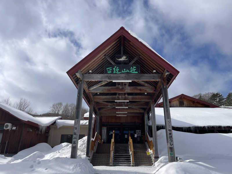 masafさんの平庭山荘 しらかばの湯のサ活写真