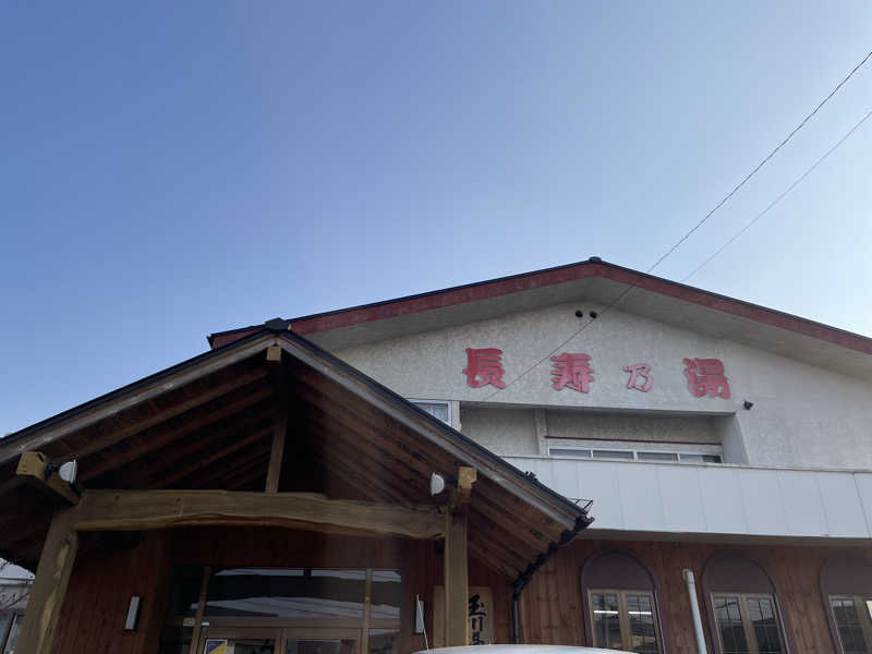 masafさんの長寿乃湯のサ活写真