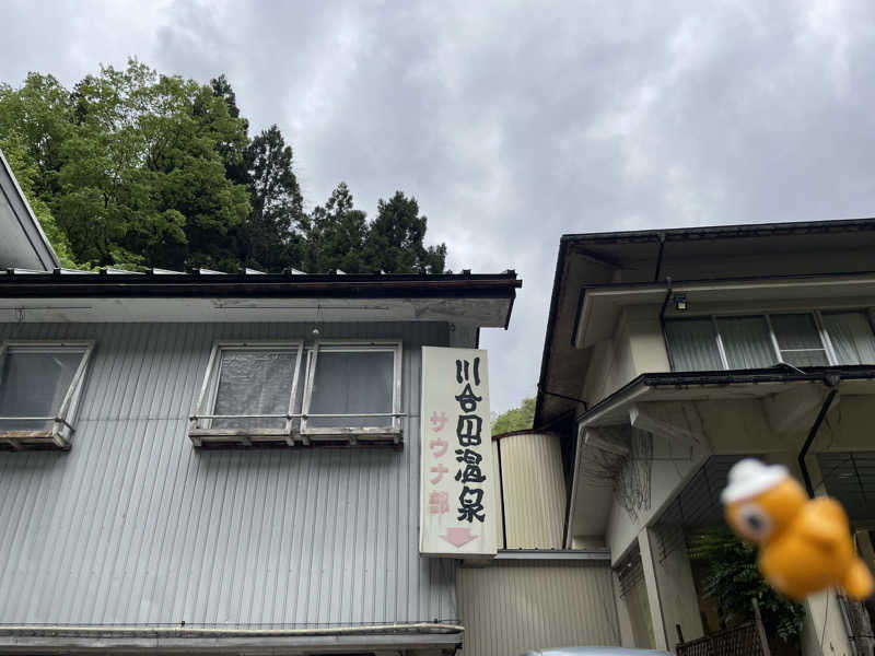 masafさんの川合田温泉 サウナ部のサ活写真