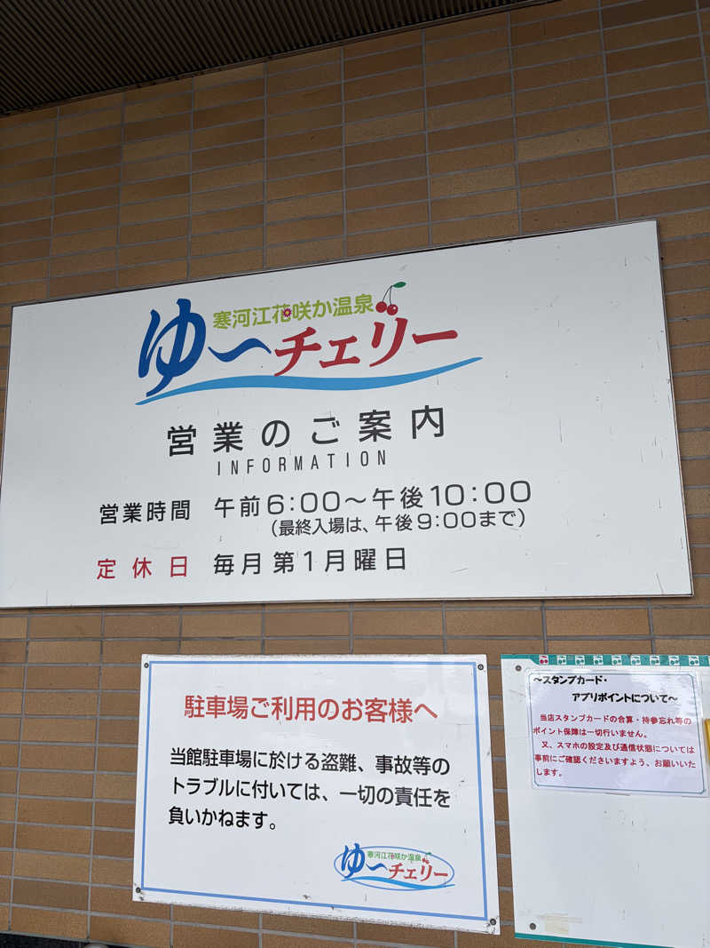 t.tさんの寒河江花咲か温泉 ゆ〜チェリーのサ活写真