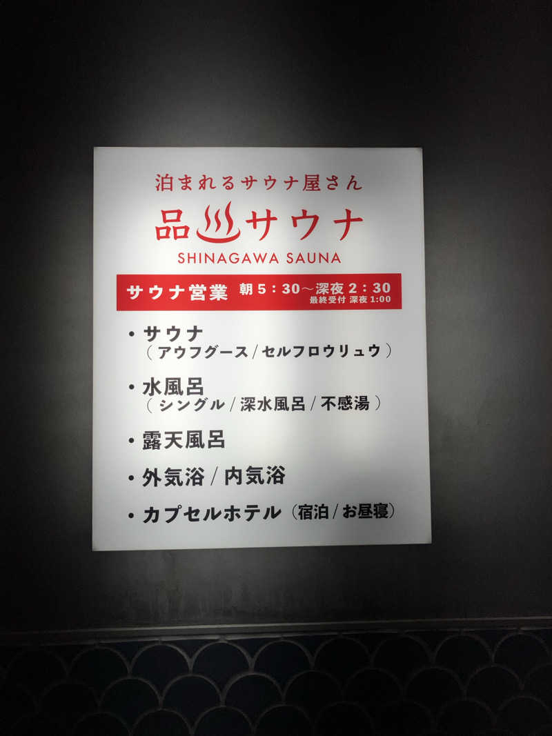 リクタクさんの泊まれるサウナ屋さん 品川サウナのサ活写真