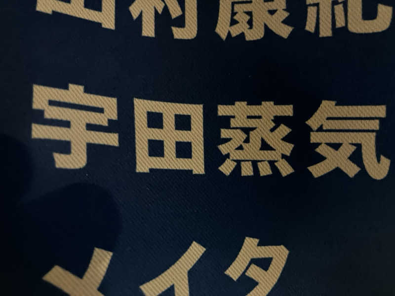 リクタクさんの毎日サウナ 越谷店のサ活写真