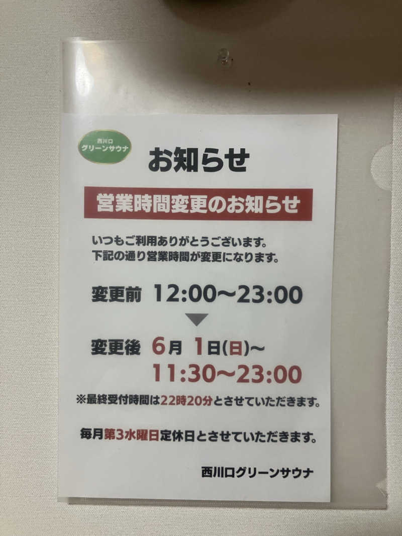 リクタクさんのグリーンサウナのサ活写真